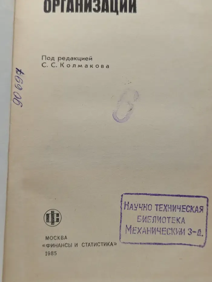 Финансирование и кредитование снабженческо-сбытовых организаций