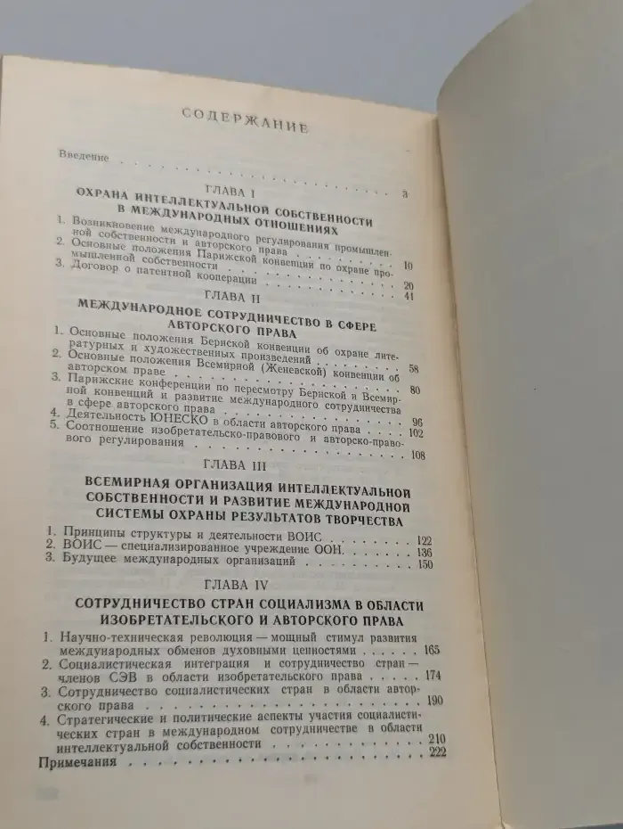 Международное сотрудничество в области изобретательского и авторского права