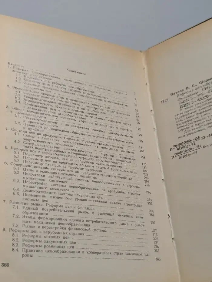 Реформа ценообразования. Цели, пути реализации