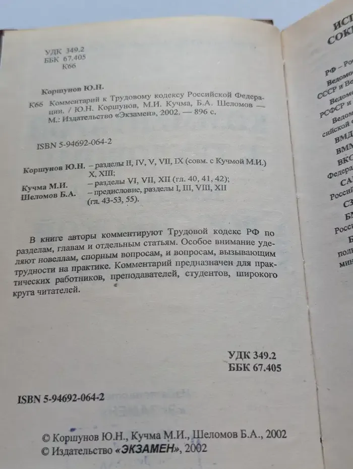 Комментарий к Трудовому кодексу Российской Федерации