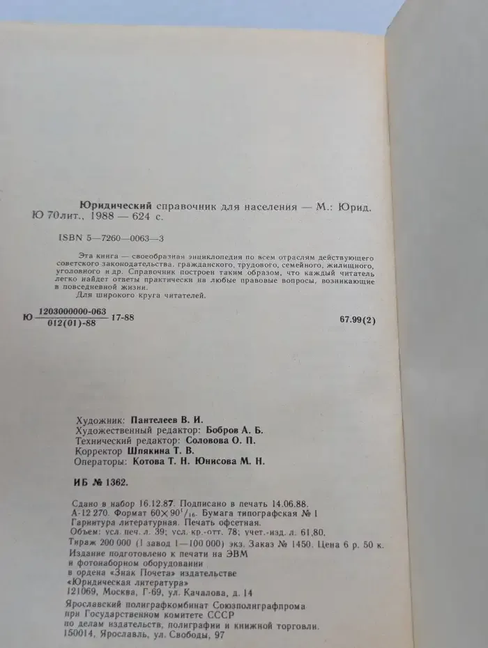 Юридический справочник для населения