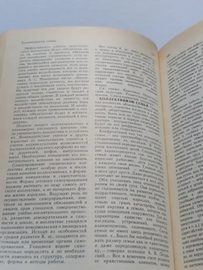 Семейное воспитание. Краткий словарь