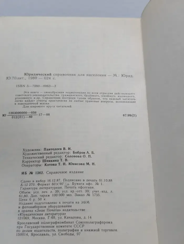 Юридический справочник для населения