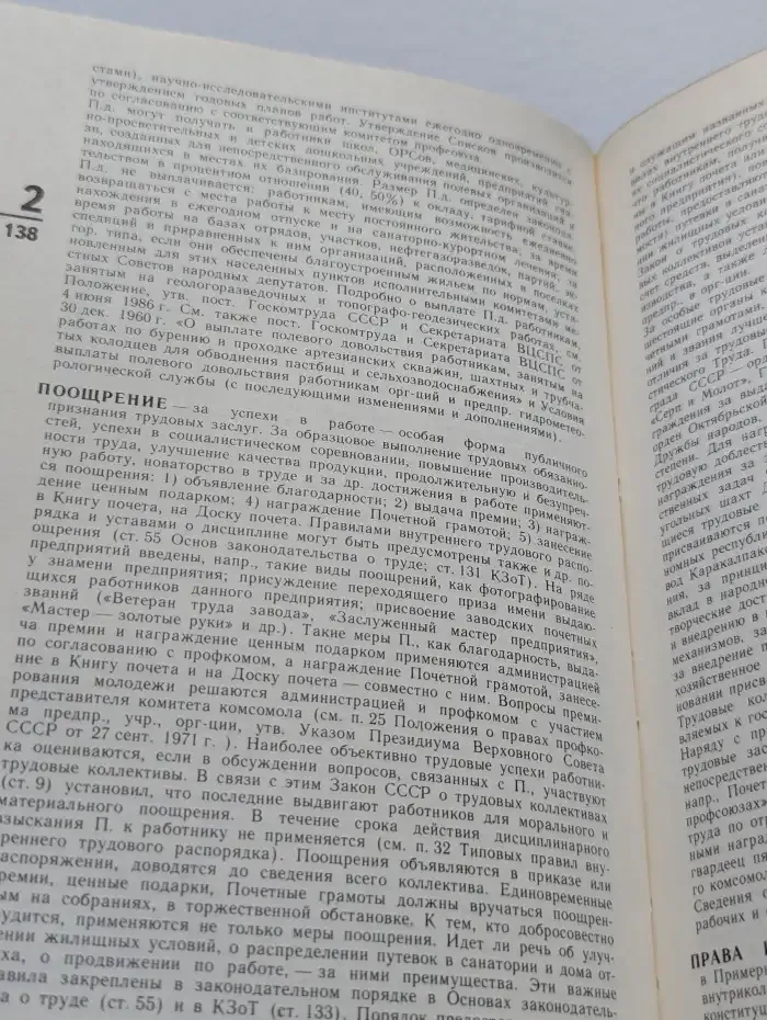 Юридический справочник для населения