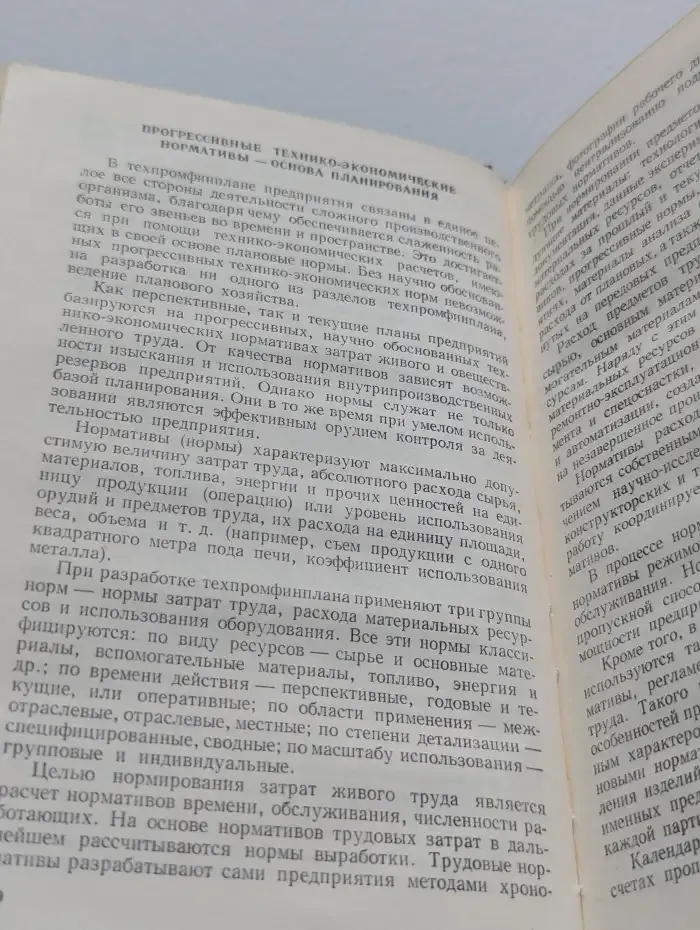 Планирование на промышленных предприятиях