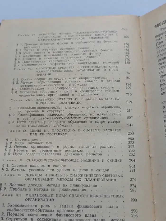 Экономика материально-технического снабжения