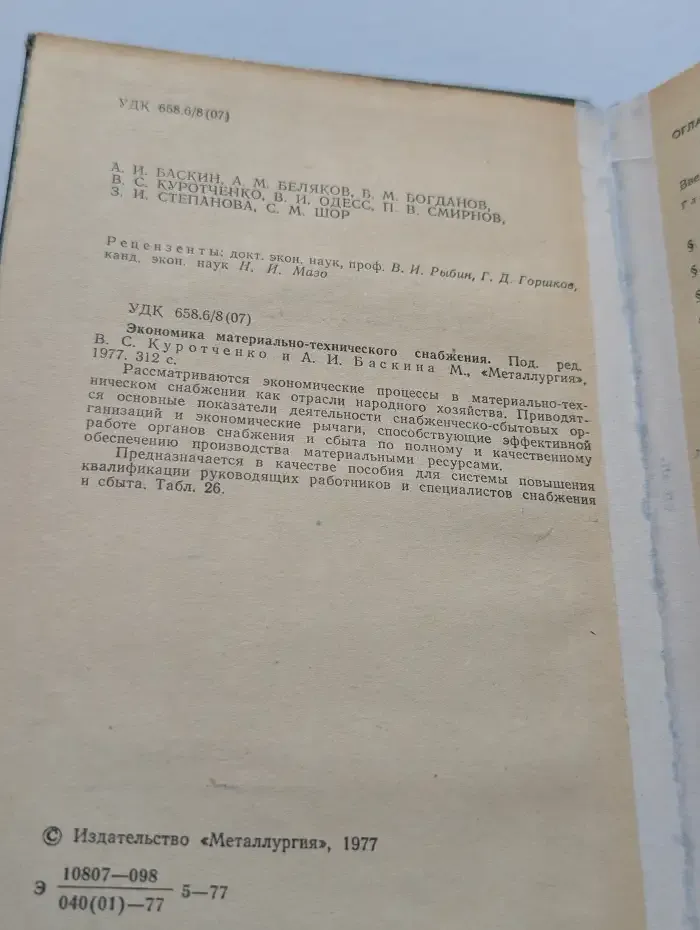 Экономика материально-технического снабжения