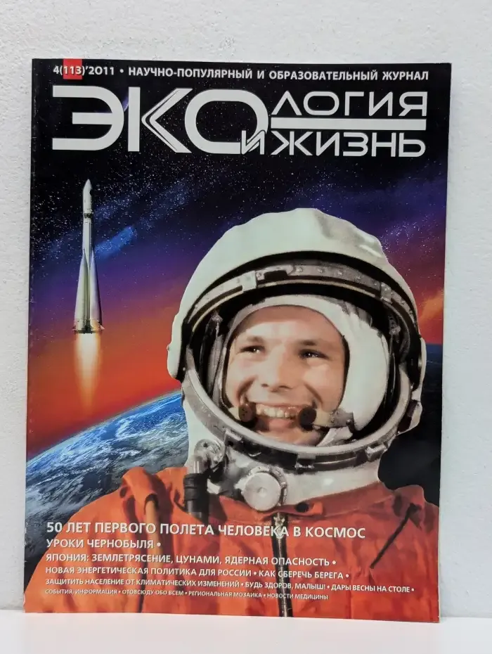 Экология и жизнь. Выпуск №4, 2011