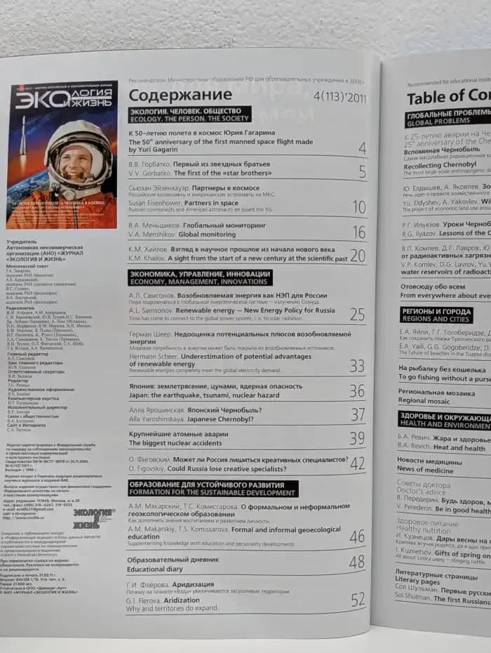 Экология и жизнь. Выпуск №4, 2011