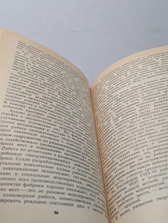 Аттестация и рационализация рабочих мест