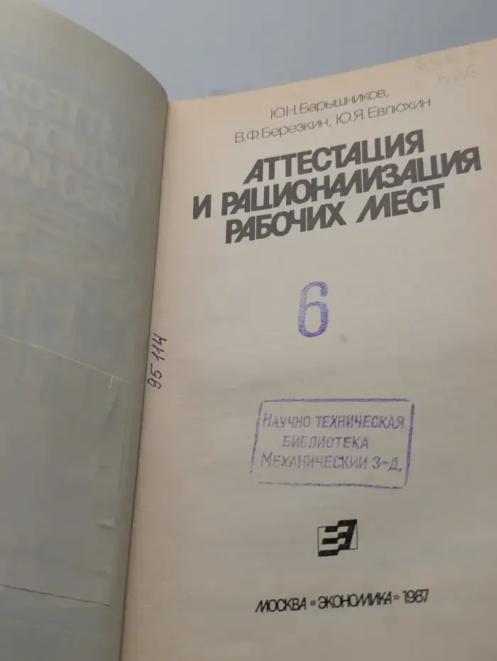 Аттестация и рационализация рабочих мест