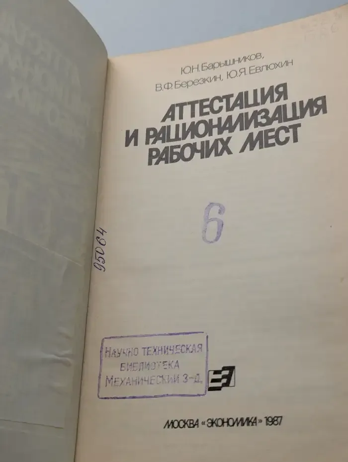 Аттестация и рационализация рабочих мест