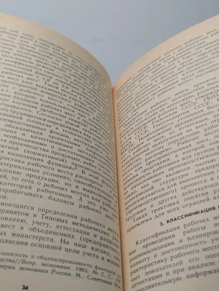 Аттестация и рационализация рабочих мест