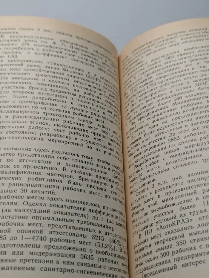 Аттестация и рационализация рабочих мест