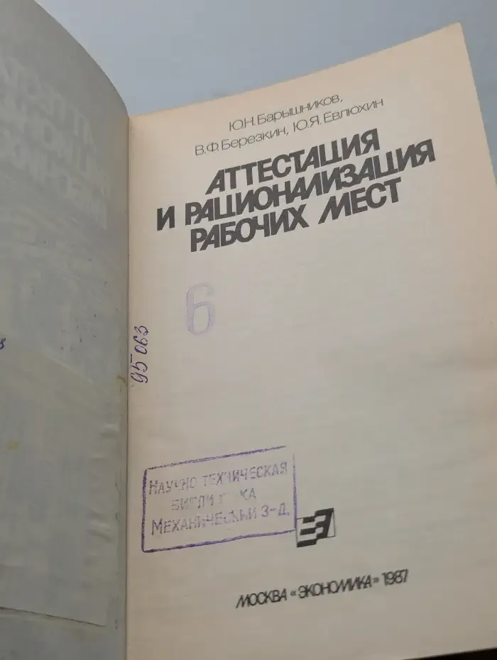 Аттестация и рационализация рабочих мест