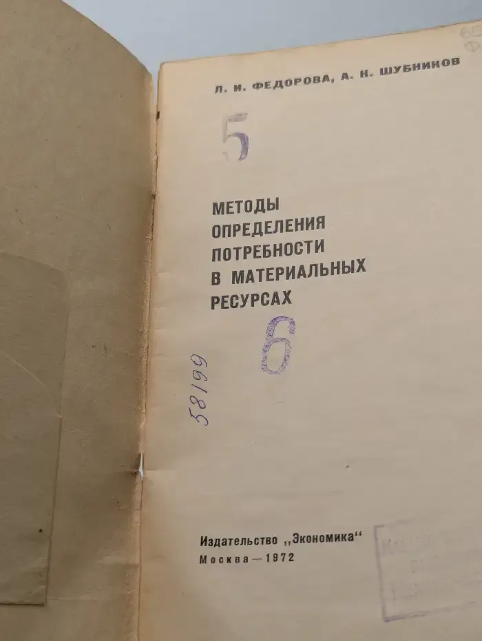 Методы определения потребности в материальных ресурсах