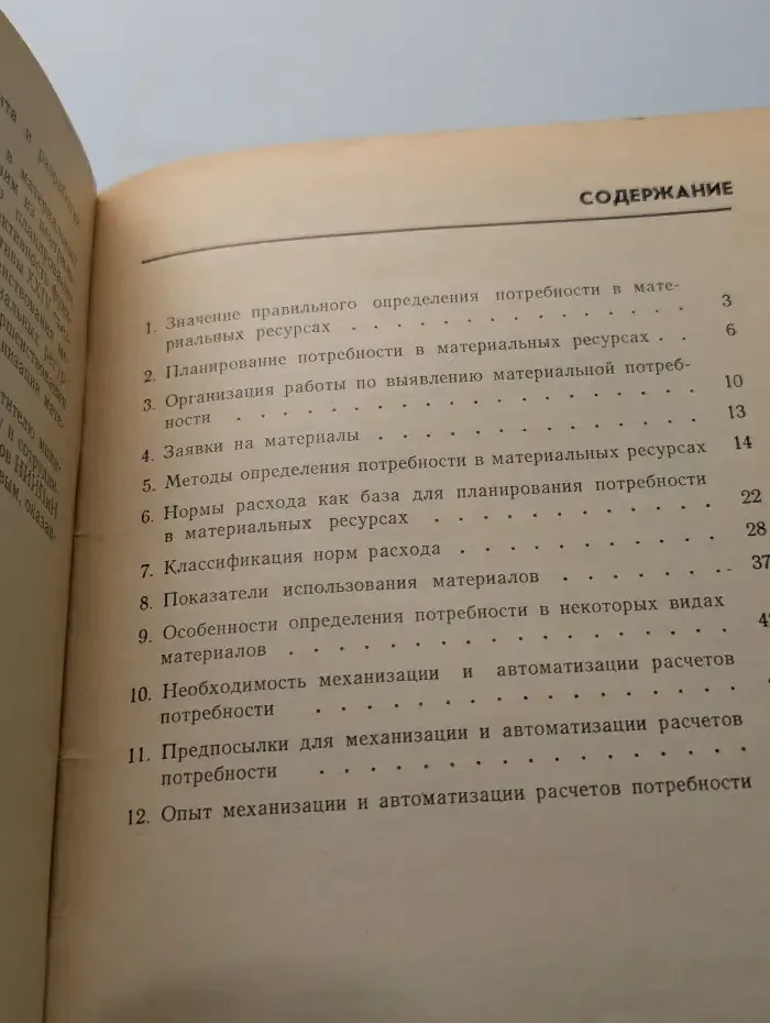 Методы определения потребности в материальных ресурсах