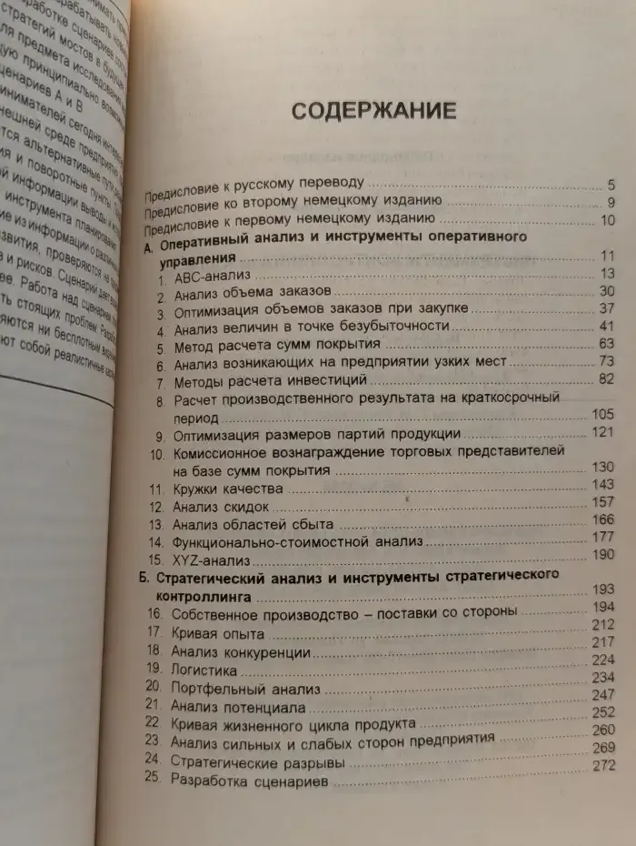 Инструменты контроллинга от А до Я