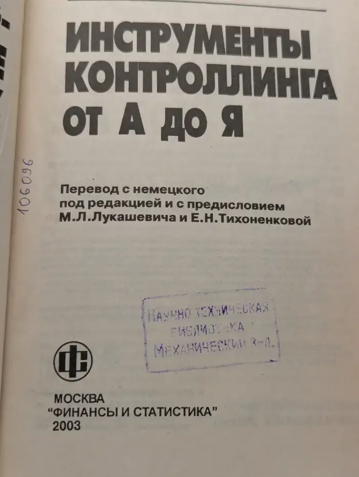 Инструменты контроллинга от А до Я