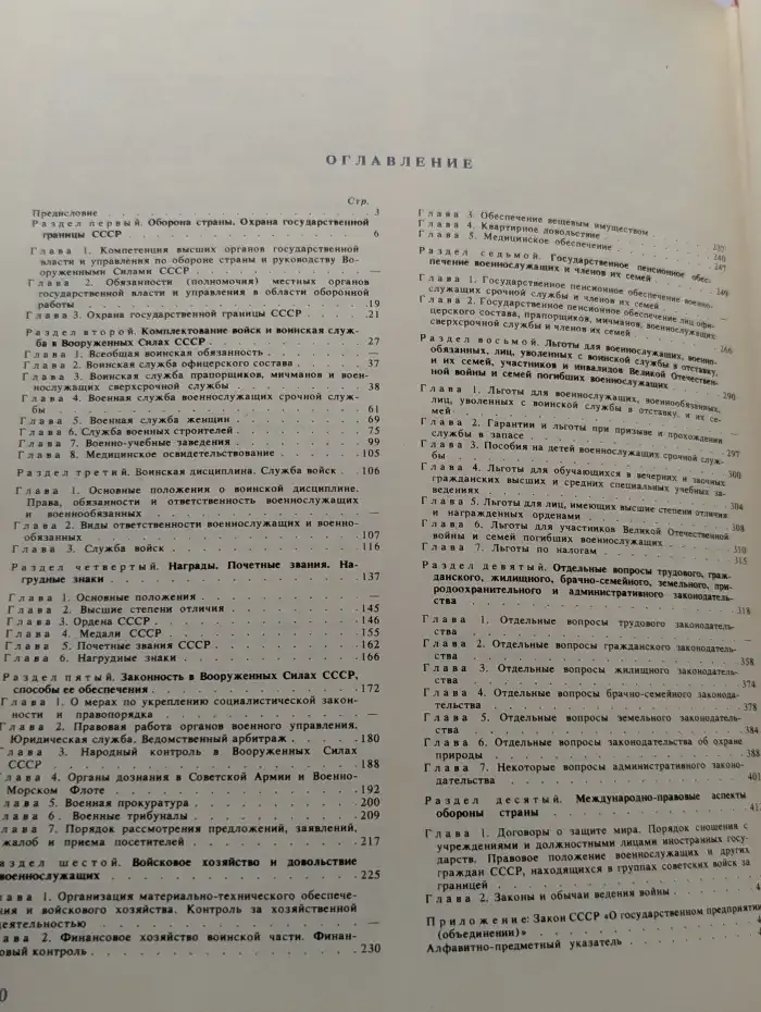 Справочник по законодательству для офицеров Советской Армии и Военно-Морского Флота