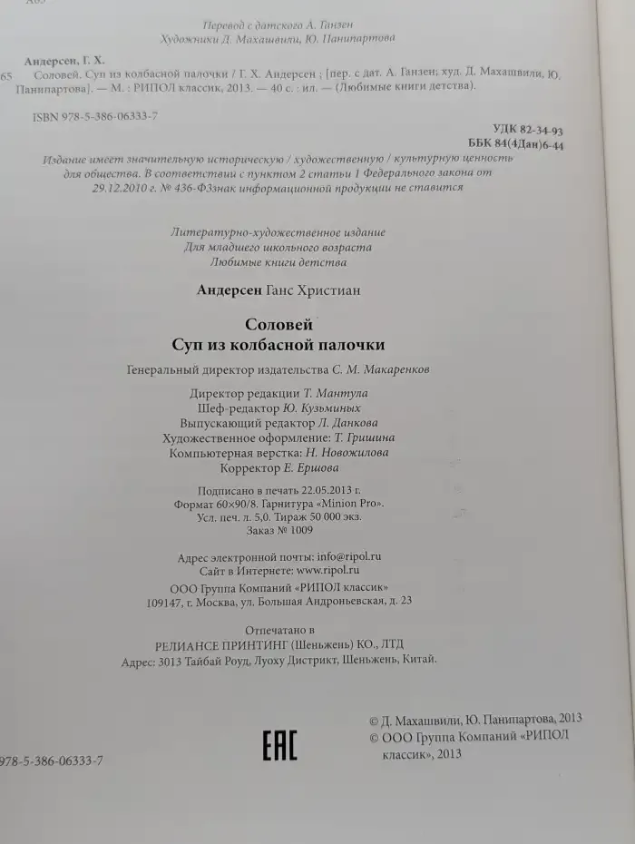 Соловей. Суп из колбасной палочки