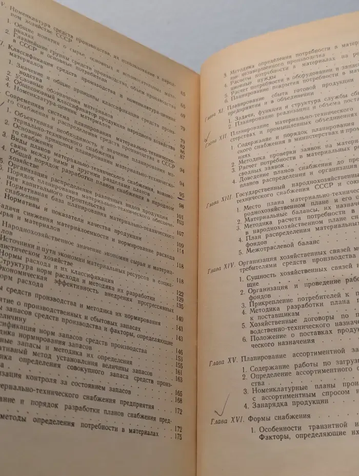 Экономика, организация и планирование материально-технического снабжения и сбыта