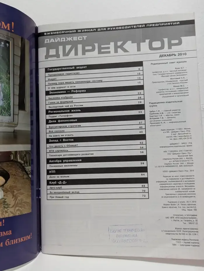 Дайджест Директор. Выпуск № 12/2010
