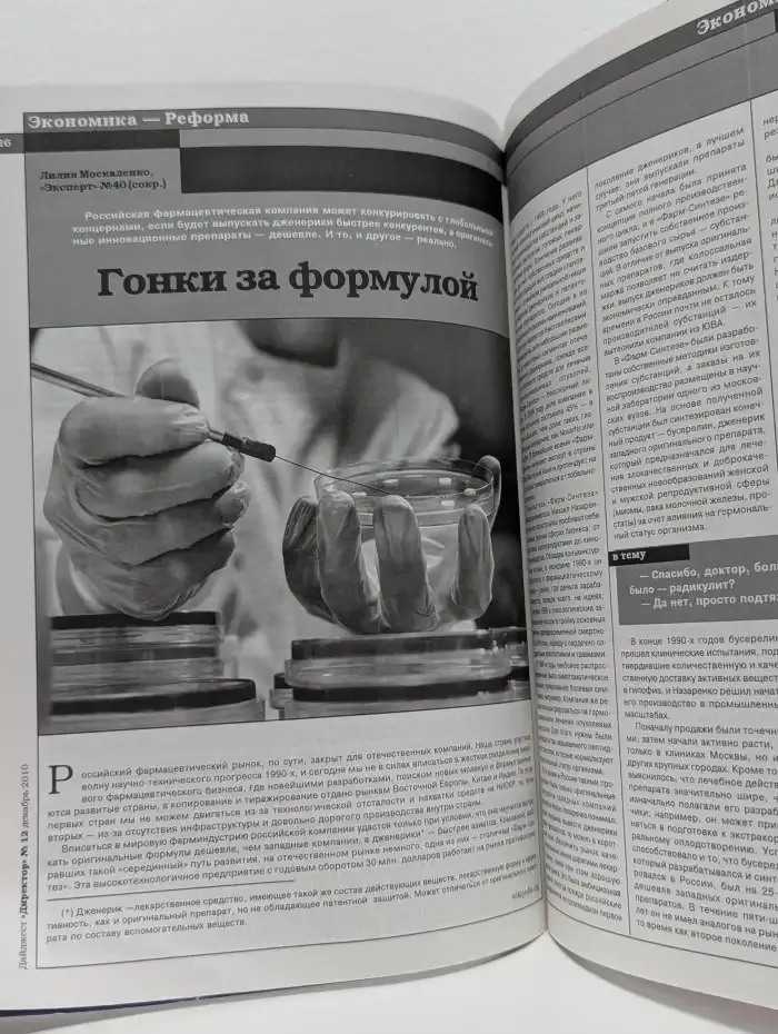 Дайджест Директор. Выпуск № 12/2010