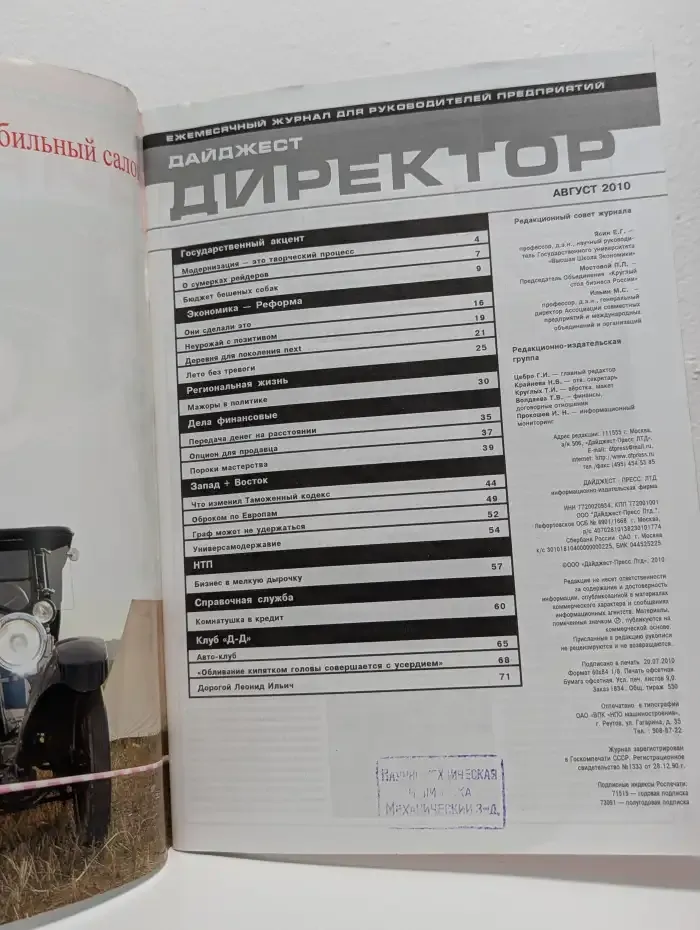Дайджест Директор. Выпуск № 8/2010