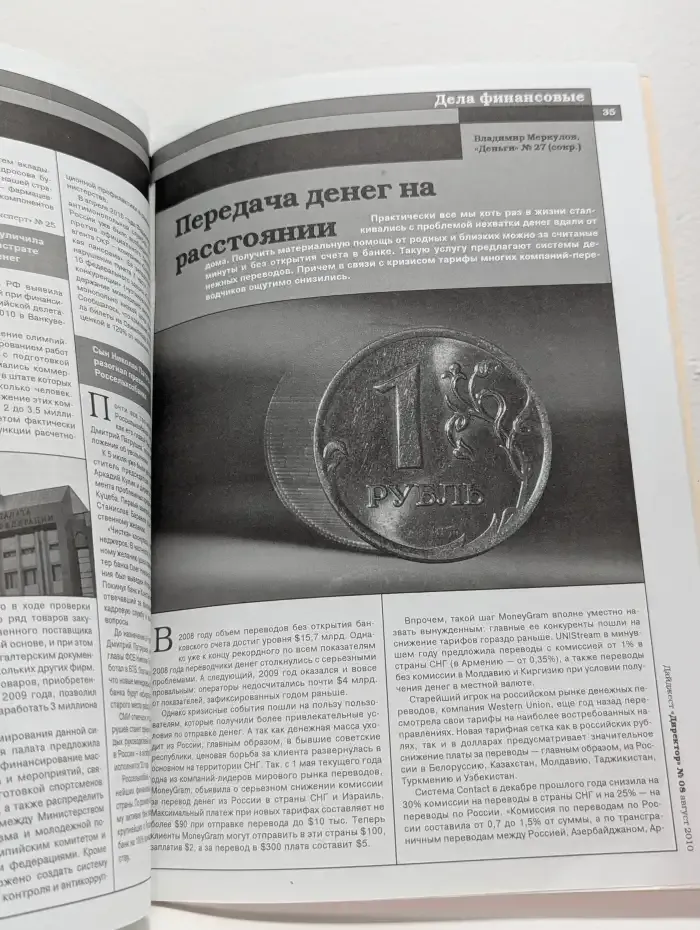 Дайджест Директор. Выпуск № 8/2010
