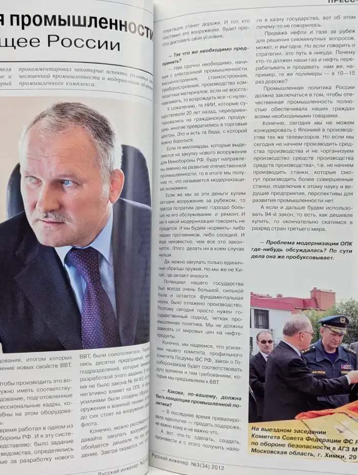 Журнал "Русский инженер". Номер 3 (34), 2012