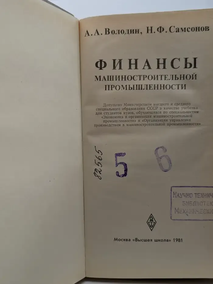 Финансы машиностроительной промышленности