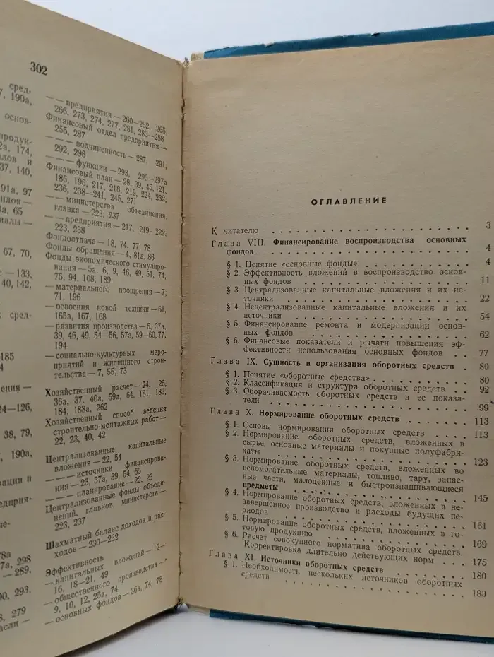Финансы промышленности. Часть II