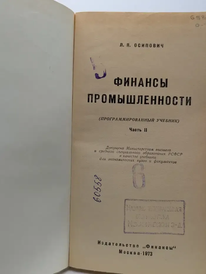 Финансы промышленности. Часть II