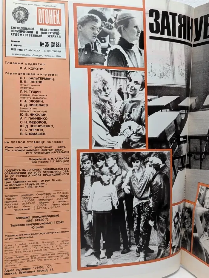 Огонёк. Выпуск № 35/1988