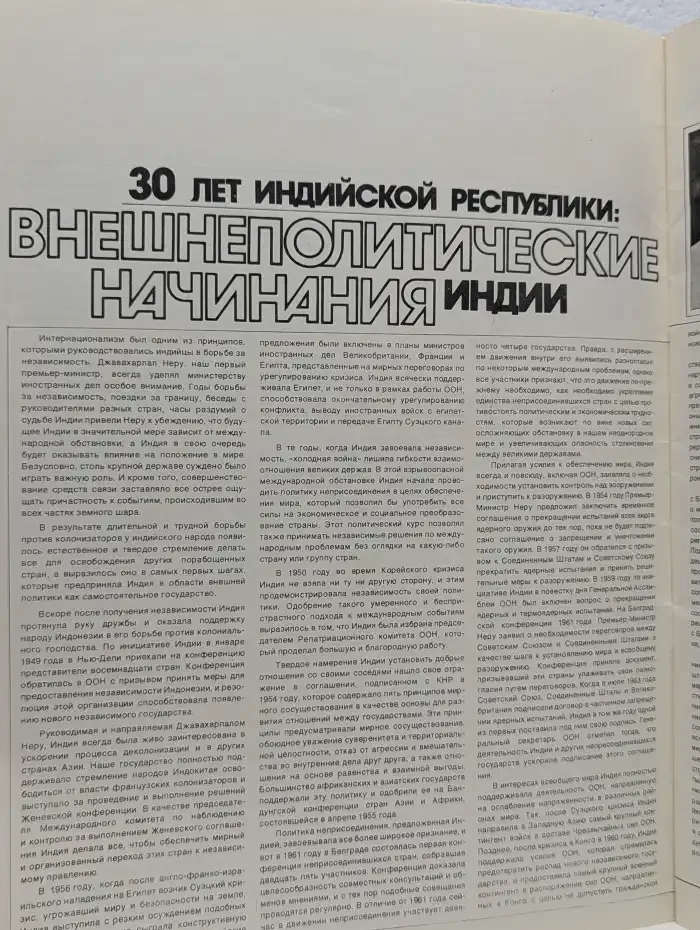 Индия. Выпуск № 3/1981