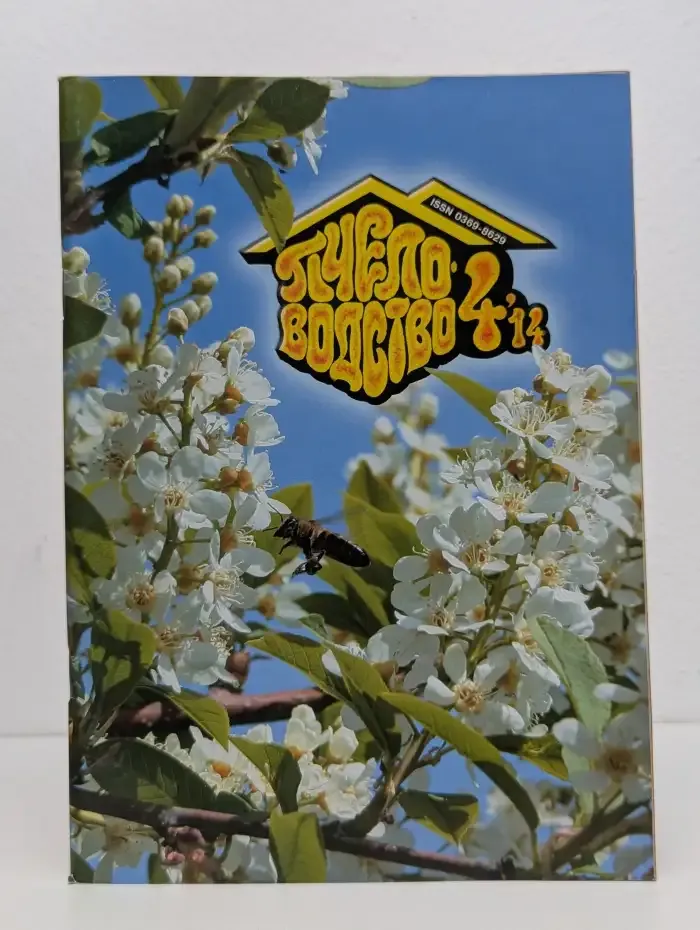 Журнал "Пчеловодство". Выпуск 4, 2014