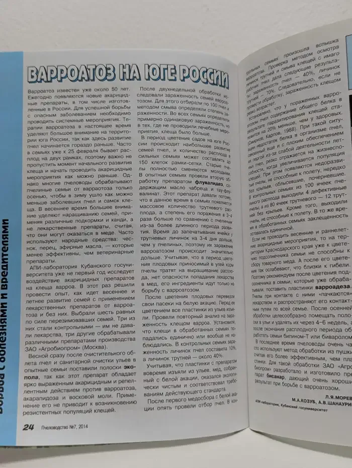 Журнал "Пчеловодство". Выпуск 7, 2014