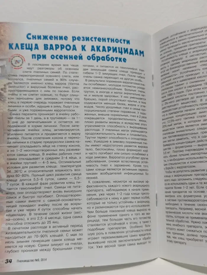 Пчеловодство. Выпуск № 9/2014