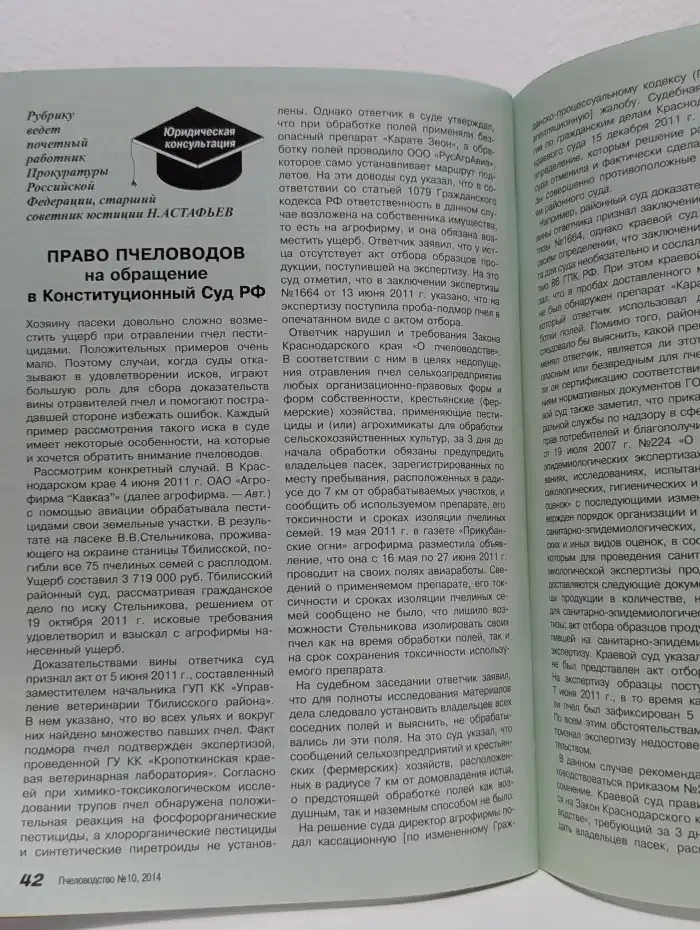 Пчеловодство. Выпуск № 10/2014