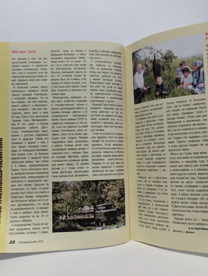 Пчеловодство №4, 2015