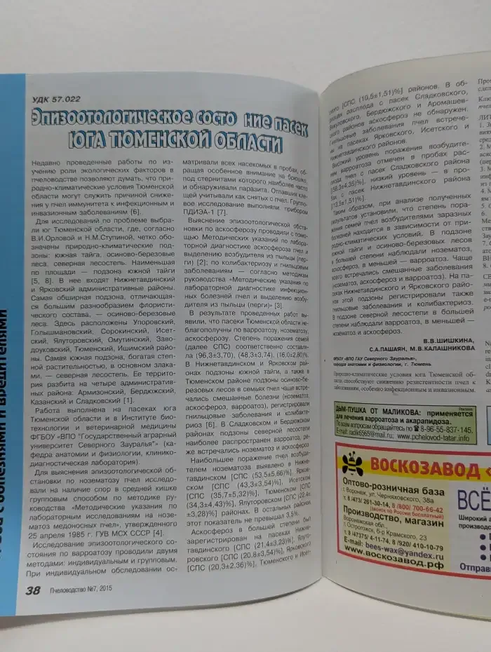 Журнал "Пчеловодство". Выпуск 7, 2015