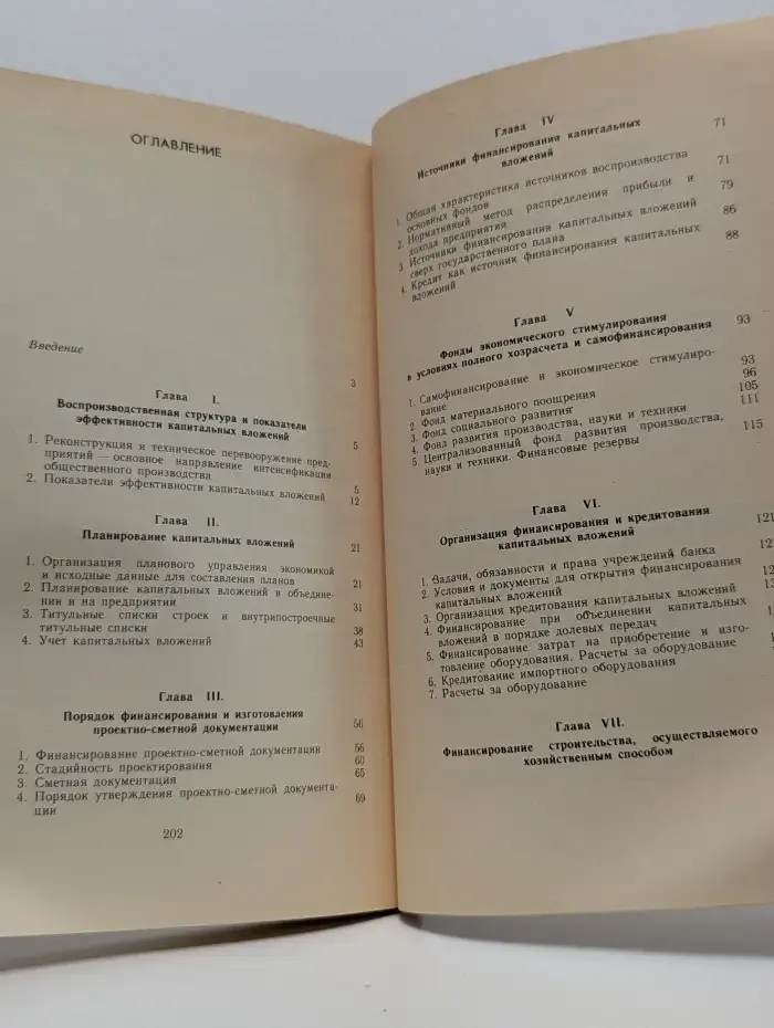 Финансирование технического перевооружения и реконструкции предприятий
