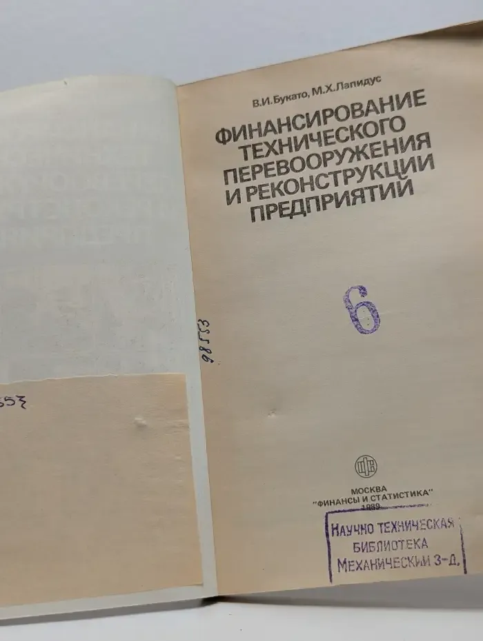 Финансирование технического перевооружения и реконструкции предприятий