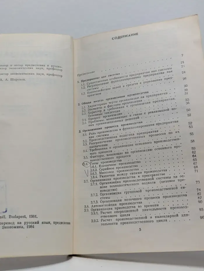 Организация производства на предприятии