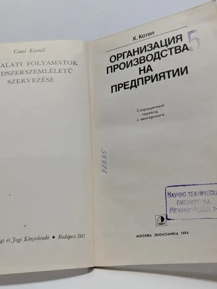 Организация производства на предприятии