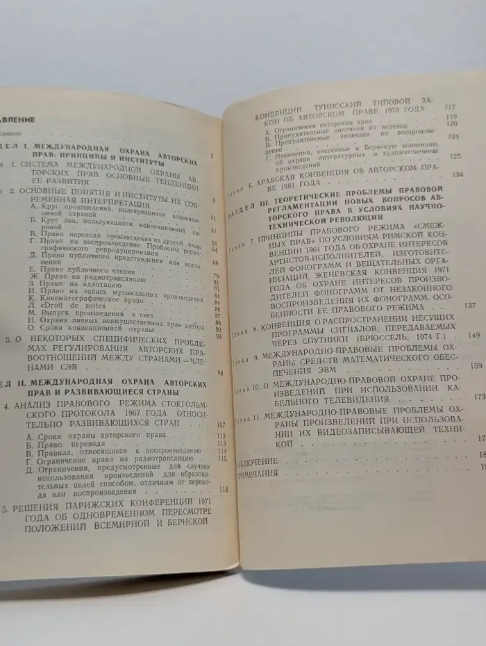 Международная охрана авторских прав