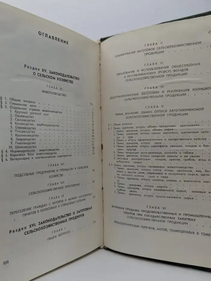 Систематическое собрание действующего законодательства РСФСР. Том 12. Разделы XV—XVI