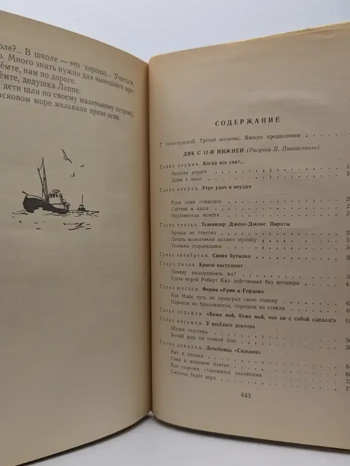 Дик с 12-й Нижней. На маленьком острове