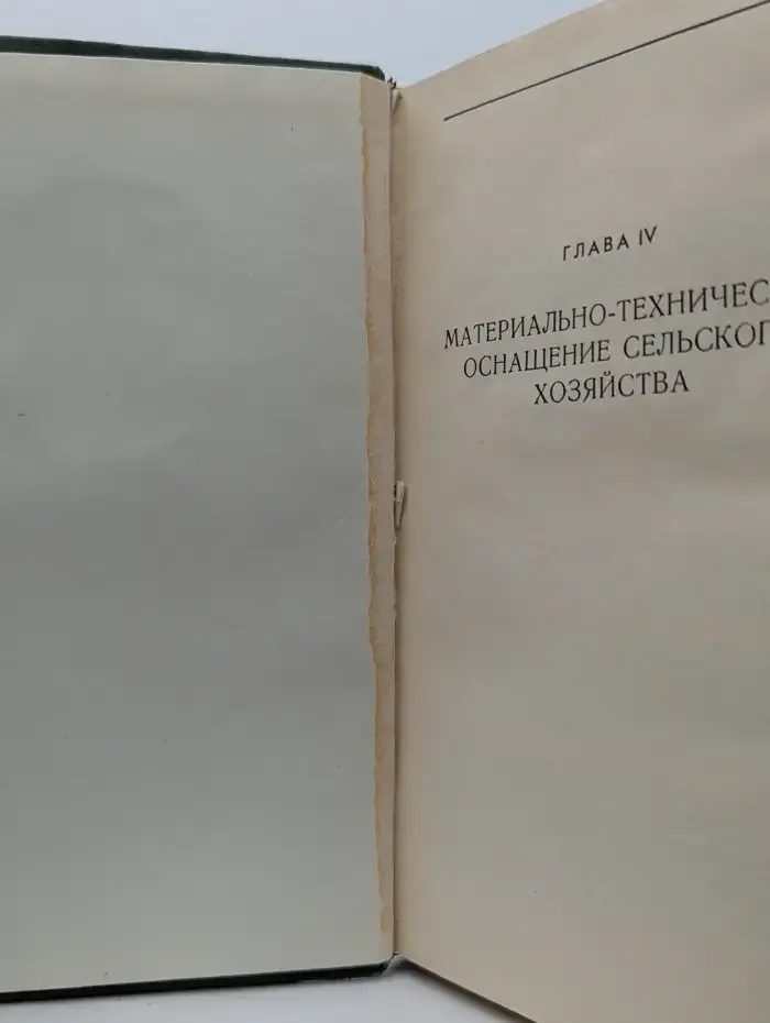 Систематическое собрание действующего законодательства РСФСР. Том 11. Раздел XV. Книга вторая